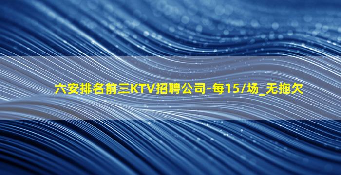 贺州KTV招聘