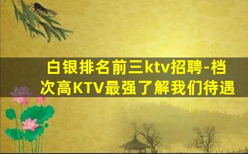 安徽KTV招聘